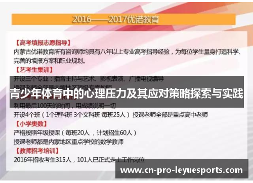 青少年体育中的心理压力及其应对策略探索与实践 青少年体育中的心理压力及其应对策略探索与实践