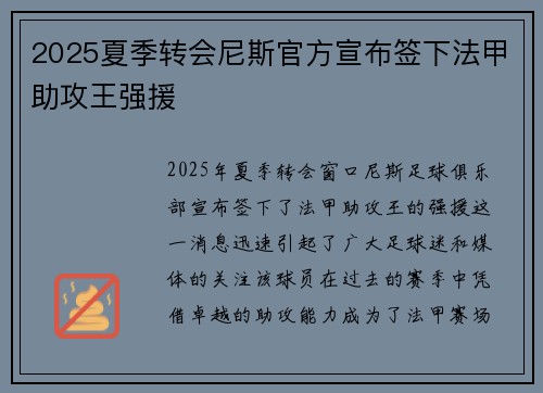 2025夏季转会尼斯官方宣布签下法甲助攻王强援