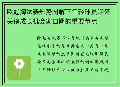 欧冠淘汰赛形势图解下年轻球员迎来关键成长机会窗口期的重要节点