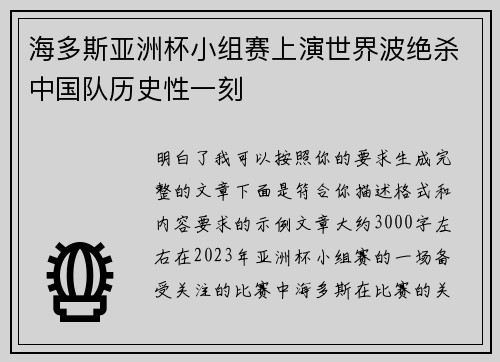 海多斯亚洲杯小组赛上演世界波绝杀中国队历史性一刻