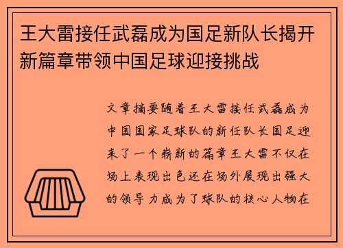 王大雷接任武磊成为国足新队长揭开新篇章带领中国足球迎接挑战